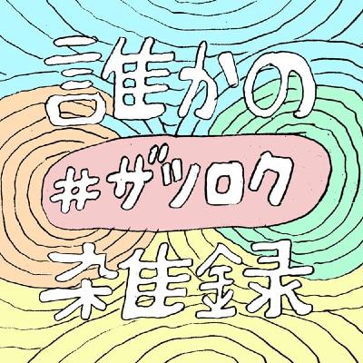 誰かの雑録#14 冬の寒さ対策 誰かの雑録#14 冬の寒さ対策