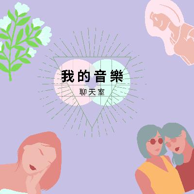 Lisa的音樂