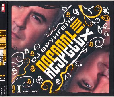 DJ Врунгель - Respect Mix 2 (#UndergroundMA)