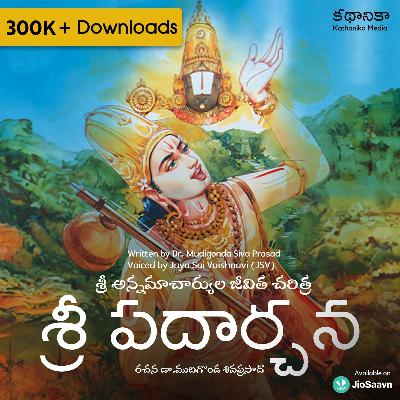 52 సహస్ర రూప ధారి