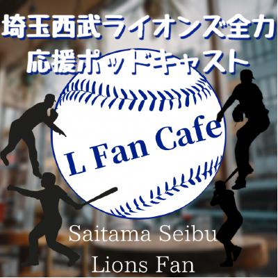 4.6 対東北楽天ゴールデンイーグルスを振り返る ロースコアゲームにもっていけないと楽天には勝てない from Radiotalk