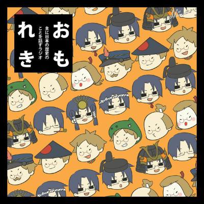 おもれき642 令和七年を振り返って おもれき642 令和七年を振り返って