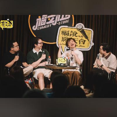 福说聊天会：愿大家都变成更好的自己！