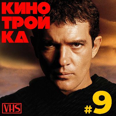 13 ВОИН. Громкие провалы 90-х: Часть 3
