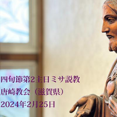 聞いていますか？神のことば…