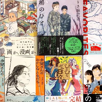第145回:2025年ベスト・マンガ~日本マンガ編~ 第145回:2025年ベスト・マンガ~日本マンガ編~