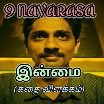 9 NAVARASA | இன்மை | NAVARASA Explained In Tamil | MAARA The StoryTeller