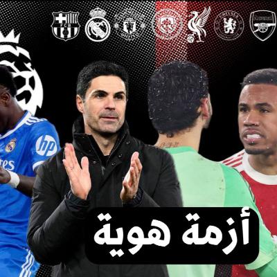 ازمة هوية