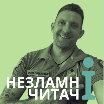 33: “Нові правила війни” із Олександром, підполковником ЗСУ 33: “Нові правила війни” із Олександром, підполковником ЗСУ