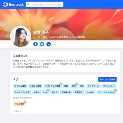 大企業の「ライトパーソン」を探し出せるBeatrust（ビートラスト）8億円調達ーー大手中心に導入進む