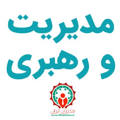 مدیریت و رهبری - داستان سرایی در محل کار