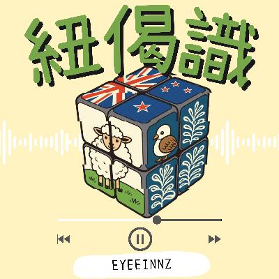 EP6-🇳🇿紐西蘭物價vs🇭🇰香港物價 EP6-🇳🇿紐西蘭物價vs🇭🇰香港物價