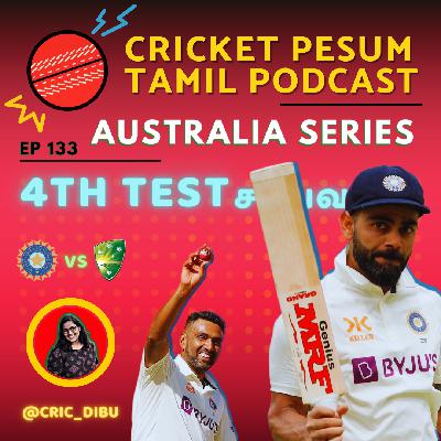 ஒன்னுக்கு ஒன்னு சலிச்ச தில்ல மாமே! • IND vs AUS • 4th Test • BGT Series 2023