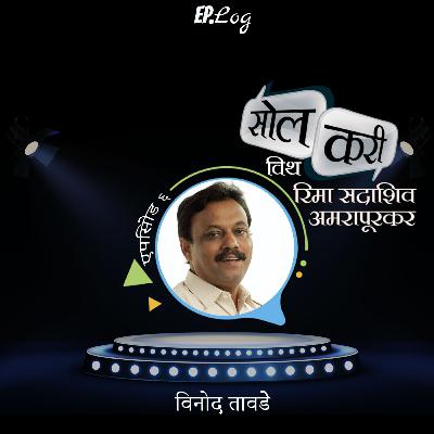 Ep.6 Sol Curry with Vinod Tawde Ep.6 Sol Curry with Vinod Tawde