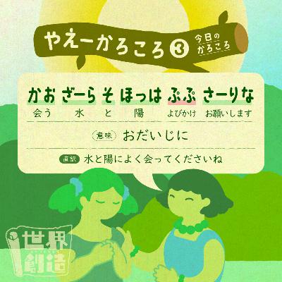 🌳☀️やえーかろころ③☀️🌳