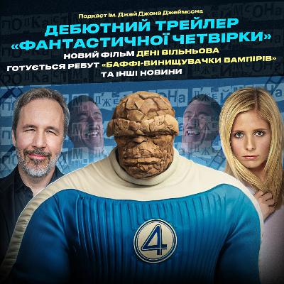 Трейлер «Фантастичної четвірки», новий фільм Вільньова, ребут «Баффі-винищувачки вампірів» та інші новини Трейлер «Фантастичної четвірки», новий фільм Вільньова, ребут «Баффі-винищувачки вампірів» та інші новини