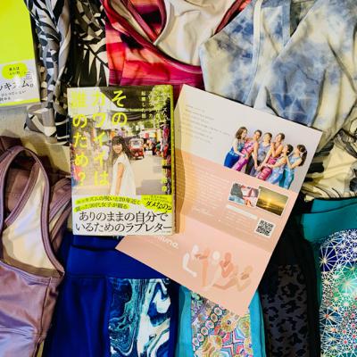 『そのカワイイは誰のため？』出版記念 #そのカワ トーク/kelluna.前川裕奈さん×えしかる屋 稲葉哲治