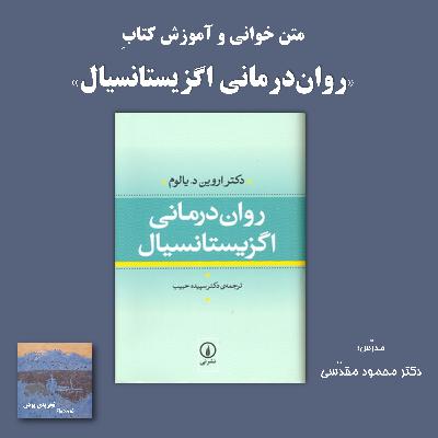 رابطه‌ی «من - تو» و رابطه‌ی «من - آن» در اندیشه‌ی مارتین بوبر | گزیده‌ی کلاس