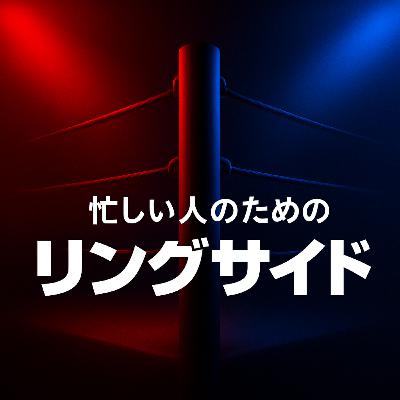 26.02.09 RAW:チェンバー目前、揺れる王座戦線 26.02.09 RAW:チェンバー目前、揺れる王座戦線