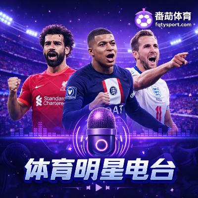 番茄体育 FQTYSPORT 新手指南 番茄体育 FQTYSPORT 新手指南