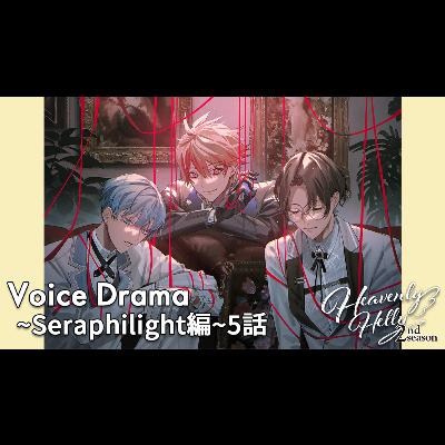 HeavenlyHelly Voice Drama 2nd Season ～Seraphilight編～5話