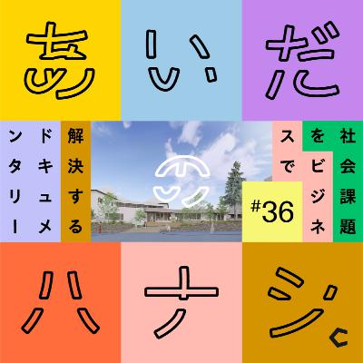 #36 砂川パークホテルの近況。なんとなく風向きが変わってきた? #36 砂川パークホテルの近況。なんとなく風向きが変わってきた?