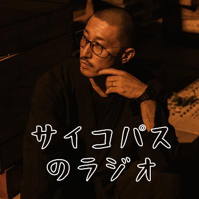 #576 続 真剣に遊ぶ