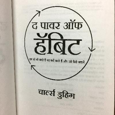 The Power of Habit (Read In Hindi)