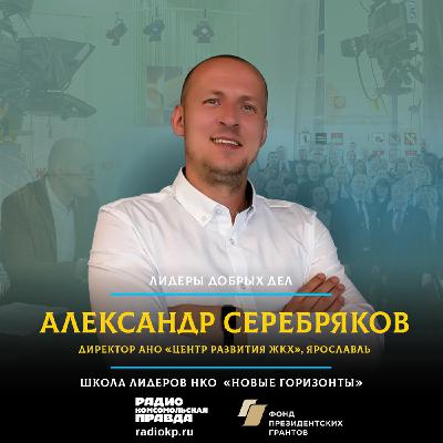 Что делают в ЖКХ Ярославской области, чтобы стать любимой службой жителей