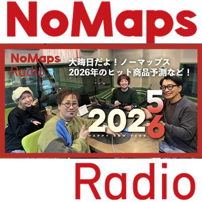 Vol.292 「2026年ヒット予測ベスト30」からヒットをさぐる！