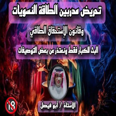 تدمير النسويات والطاقيات لبناتنا عن طريق قانون الاستحقاق تدمير النسويات والطاقيات لبناتنا عن طريق قانون الاستحقاق