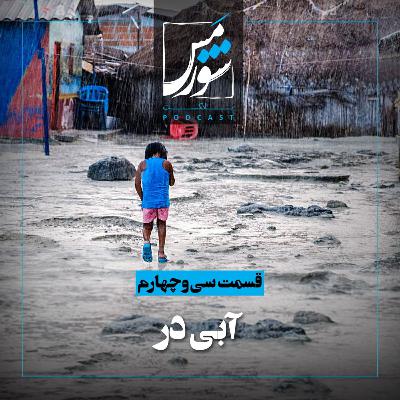 آبی‌در