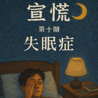 如何应对失眠？从《百年孤独》中的失眠症聊起……