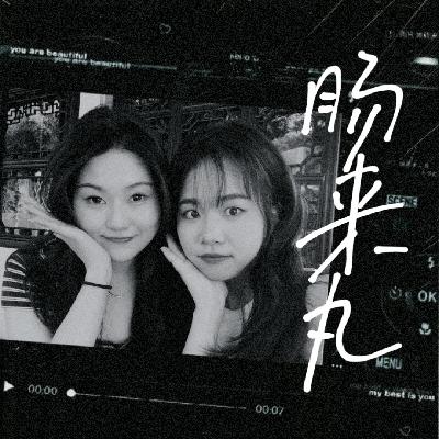 14# 对谈《秋园》:父亲的“体面”牺牲了谁? 14# 对谈《秋园》:父亲的“体面”牺牲了谁?