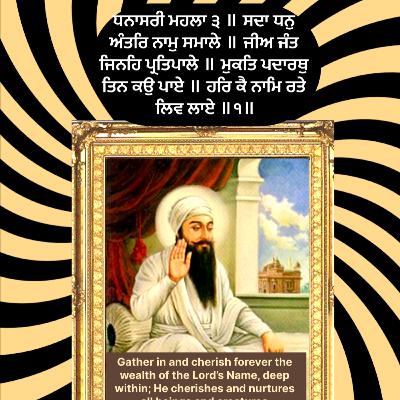 Jan 09 | 2026 | Hukamnama Sahib | ਧਨਾਸਰੀ ਮਹਲਾ ੩ ॥ ਸਦਾ ਧਨੁ ਅੰਤਰਿ ਨਾਮੁ ਸਮਾਲੇ ॥ ਜੀਅ ਜੰਤ ਜਿਨਹਿ ਪ੍ਰਤਿਪਾਲੇ ॥ ਮੁਕਤਿ ਪਦਾਰਥੁ ਤਿਨ ਕਉ ਪਾਏ ॥ ਹਰਿ ਕੈ ਨਾਮਿ ਰਤੇ ਲਿਵ ਲਾਏ ॥੧॥ Jan 09 | 2026 | Hukamnama Sahib | ਧਨਾਸਰੀ ਮਹਲਾ ੩ ॥ ਸਦਾ ਧਨੁ ਅੰਤਰਿ ਨਾਮੁ ਸਮਾਲੇ ॥ ਜੀਅ ਜੰਤ ਜਿਨਹਿ ਪ੍ਰਤਿਪਾਲੇ ॥ ਮੁਕਤਿ ਪਦਾਰਥੁ ਤਿਨ ਕਉ ਪਾਏ ॥ ਹਰਿ ਕੈ ਨਾਮਿ ਰਤੇ ਲਿਵ ਲਾਏ ॥੧॥