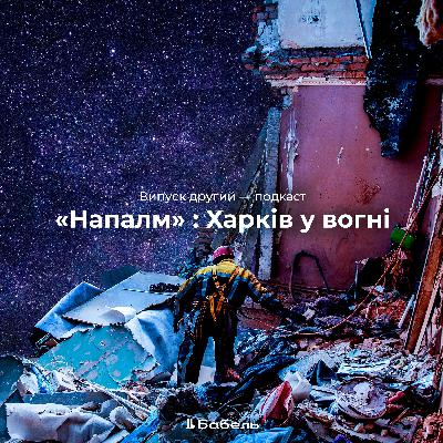 Витягав людей з під завалів у Харкові. Стас Козлюк