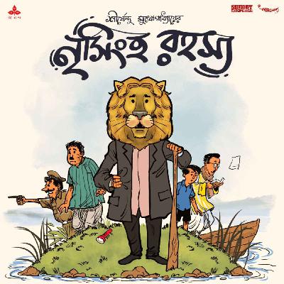 Sunday Suspense | Nrishingha Rahasya Part 4 | Shirshendu Mukhopadhyay | Mirchi Bangla