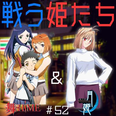 #52 舞-HiME & 真月譚 月姫【夜勤二人のコンビニ雑談】 #52 舞-HiME & 真月譚 月姫【夜勤二人のコンビニ雑談】