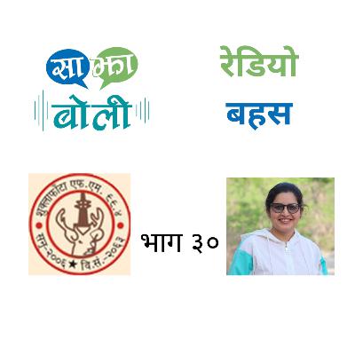 SBRB_Episode30_ShuklaphataFM