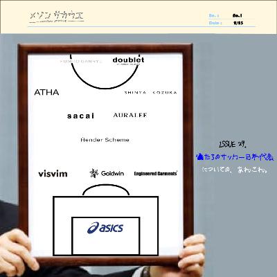 ISSUE 29. 俺たちのサッカー日本代表についての、あれこれ。