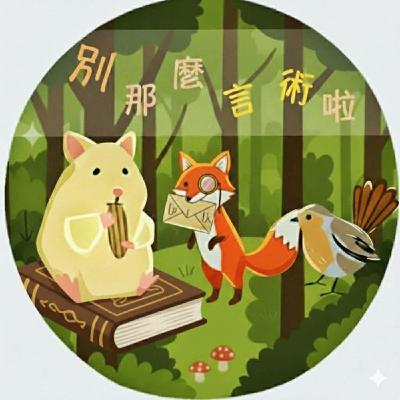 EP18 | 我就 ven，為什麼中國人要 V 來 V 去呢？