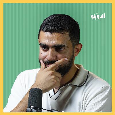 دولة القانون أم دولة الأغنياء.. أسباب الحملة الأمنية على مشاهير التيك توك المصريين | بودكاست الدويتو