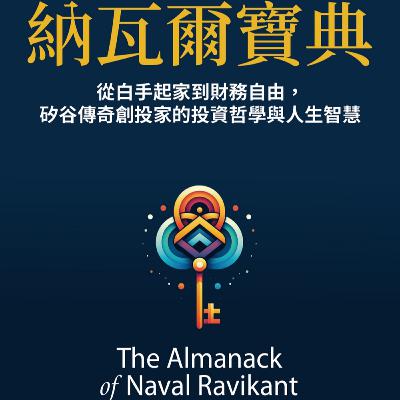 納瓦爾寶典