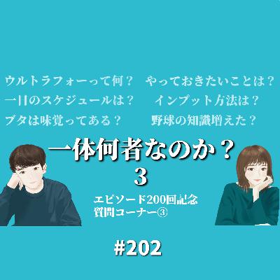 202. 今やっておきたい事とインプット方法、ブタの味覚の話まで。【質問コーナー③】 202. 今やっておきたい事とインプット方法、ブタの味覚の話まで。【質問コーナー③】