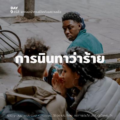 Ep.26-68 Every Day with God Podcast - 9 March 2026 Ep.26-68 Every Day with God Podcast - 9 March 2026