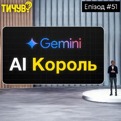 #51 |👂Хто тепер головний у Google?👂Чат-боти виходять на державний рівень 👂Apple програє суди по світу