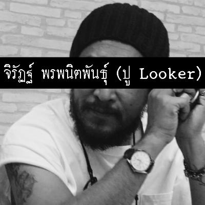 ทำนิตยสารเหมือนยิงเป้าบิน | ปู จิรัฏฐ์พรพนิตพันธุ์