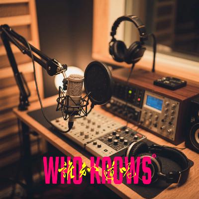 051.那不然就先水一期得了|who言乱语 051.那不然就先水一期得了|who言乱语