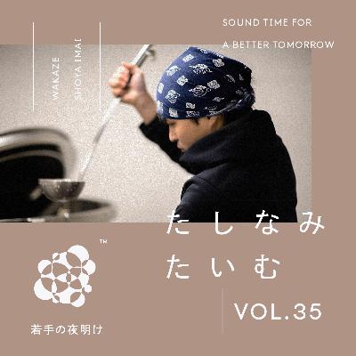 #035 『WAKAZE』WAKAZE (フランス・パリ)