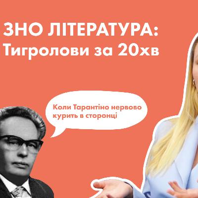 Іван Багряний та його «Тигролови» на ЗНО. Біографія автора та увесь сюжет скорочено Іван Багряний та його «Тигролови» на ЗНО. Біографія автора та увесь сюжет скорочено